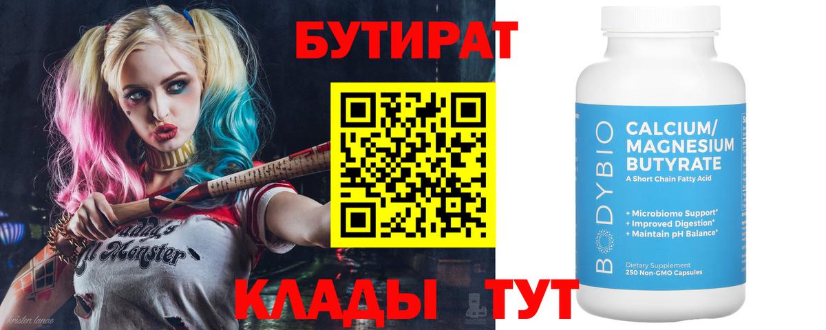 Бутират вода Нижний Новгород