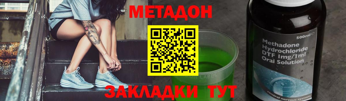 Нижний Новгород  МЕТАДОН кристалл  Вход с VPN 